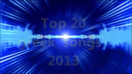 2013 Top 20 greek songs