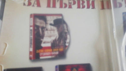 Българското DVD издание на Перлата на Нил (1985) Александра видео 2008