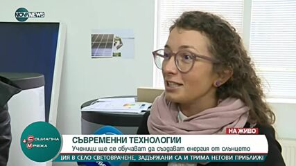 "Социална мрежа": Ученици ще се обучават да създават енергия от слънцето