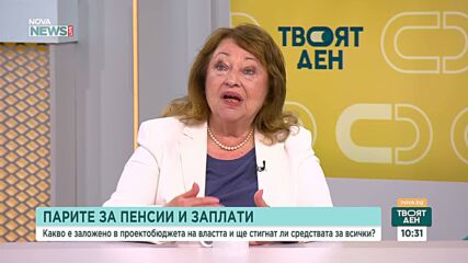 Пенсионна система, инвестиции и демографски предизвикателства