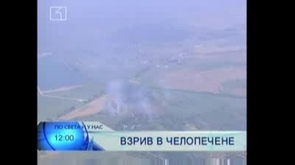 Взрив В Челопечене