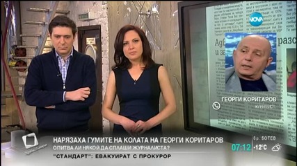 Коритаров: Учуден съм от дързостта на този, който ми наряза гумите