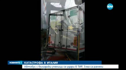 Автобус с български ученици катастрофира край Генуа, има ранени (СНИМКИ)
