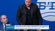 Прокуратурата поиска имунитета на Радостин Василев. Той: Опит да бъда сплашен