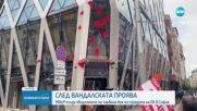 МВнР осъди вандалската проява срещу сградата на ЕК в София