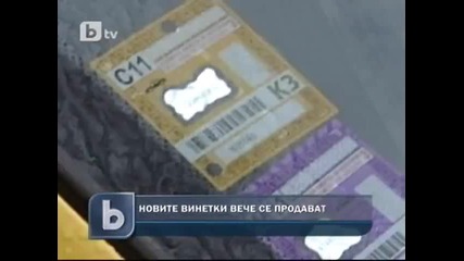 Дискриминират ли винетките