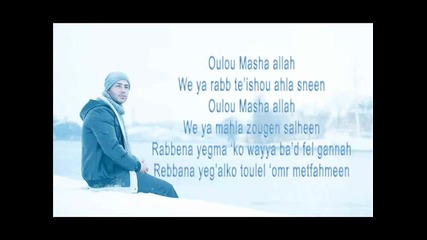 Maher Zain - Masha Allah ( Lyrics )