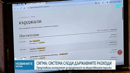 Правителството представи нова система за контрол на обществените поръчки