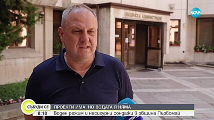 Обезводие и режим на водата в българските села