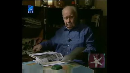 ! Българите: Кои Сме Ние - 4