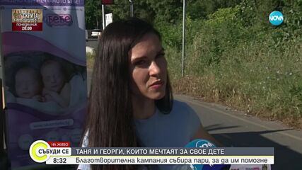 Мисис Бургас 2024 г. организира благотворителна кампания за двойки с репродуктивни проблеми