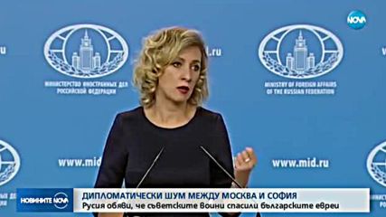 Москва и София в спор за спасяването на българските евреи