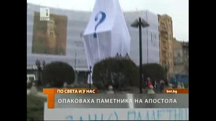 За Васил Левски - Защо опаковаха паметника на Апостола в София