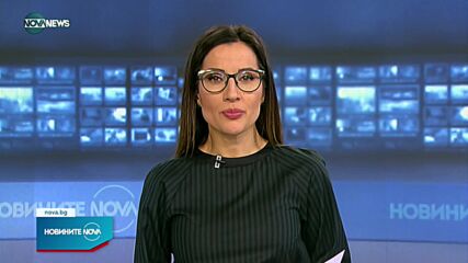 Новините на NOVA NEWS (04.04.2022 - 20:00)