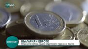 България може да приеме еврото като паралелна валута