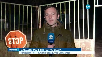 Мащабни маневри на границата