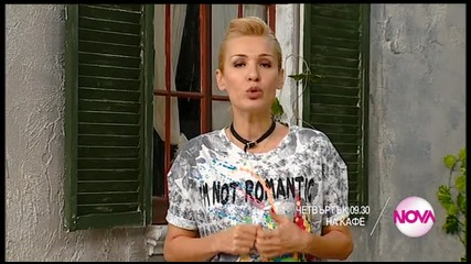 В „На кафе” на 12 ноeмври очаквайте