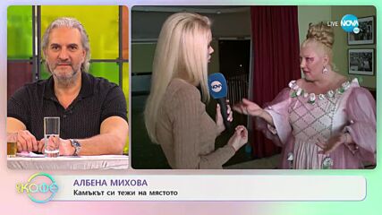 Албена Михова: Камъкът си тежи на мястото - „На кафе” (09.03.2022)