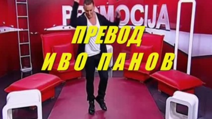 Сако Полумента - Босилек от Иво Панов
