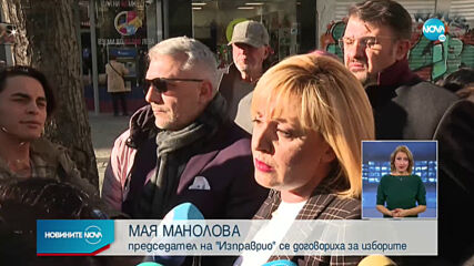 Мая Манолова и "Отровното трио" подписаха споразумение за изборите