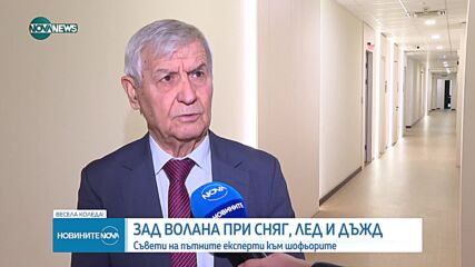 Съветите на експертите при пътуване в зимни условия