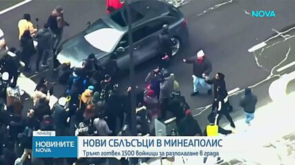 Безредици в Минеаполис след протест на Джейк Ланг