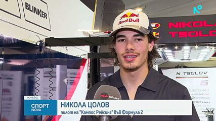 Никола Цолв: Изпълних двете си цели в спринта