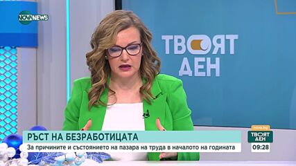 Ръст на безработицата: За причините и състоянието на пазара на труда в началото на годината