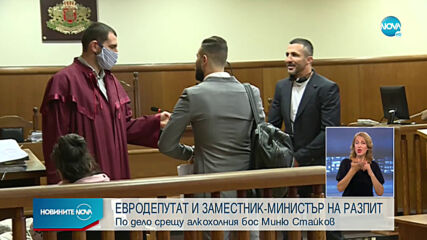 Евродепутат и зам.-министър на разпит по дело срещу Миню Стайков