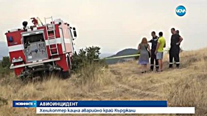 Селскостопански хеликоптер кацна аварийно край Кърджали