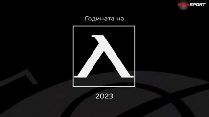 Годината на Левски