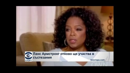 Ланс Армстронг отново ще участва в състезания