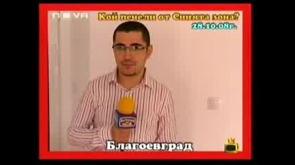 Господари На Ефира 29 - 10 - 2008