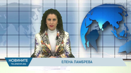 Новини - 03.02.2026