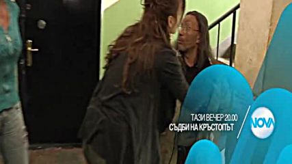 В „Съдби на кръстопът” на 22 август очаквайте