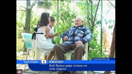 Дядо празнува 100г във Враца