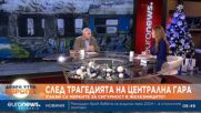 Инж. Кирил Ангелов: Инцидентът в Централна гара показва системни нарушения в охраняването ѝ