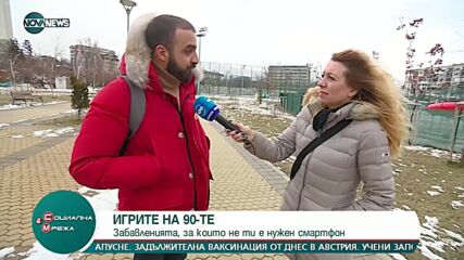 Забавленията, за които не ни е нужен смартфон