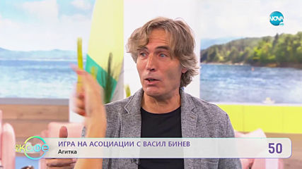 "На кафе" с Васил Бинев (26.09.2019)