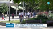 Пик на жегата в началото на седмицата