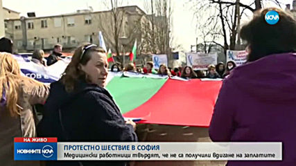 ПРОТЕСТНО ШЕСТВИЕ В СОФИЯ: Медицинските работници настояват за по-високо заплащане