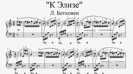 "Beethoven - Fur Elise" - Piano sheet music (by Tatiana Hyusein)