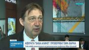 Предстои проверка във ВиК-Варна заради "Баба Алино"