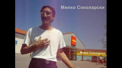 Милко Соколарски - Виновно е сърцето New 2012