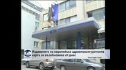 Възобновено е издаването на европейска здравна карта