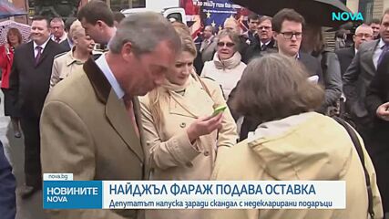 Найджъл Фараж подава оставка като депутат