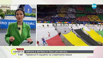 Еуфория в Германия след убедителната победа на домакините на UEFA EURO 2024