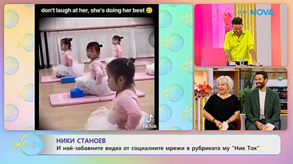 НИК ТОК | Най-любопитното от социалните мрежи | На кафе | 14 окт. 2026