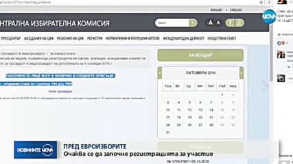 Започва регистрацията на партиите и коалициите за евровота