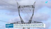 Втора среща на върха за ядрена енергия: България участва в един от най-важните енергийни форуми в света